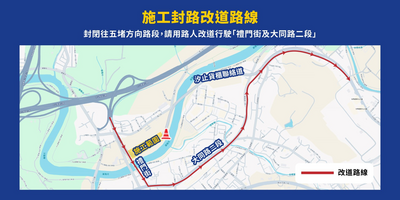 養工處辦理汐止貨櫃聯絡道防護網增設工程,將於6月27日起至7月14日夜間封路施工,提醒用路人提前改道。