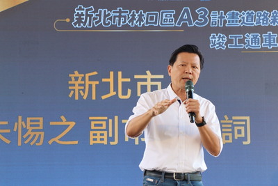 朱惕之副市長出席「A3計畫道路新闢工程」竣工通車典禮，將串聯林口、八里，打造更安全便利的交通路網。
