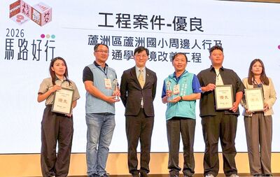 蘆洲國小周邊人行及通學環境改善工程，在2026馬路好行評選獲得優良，養工處長鄭立輝(左四)出席典禮接受頒獎。