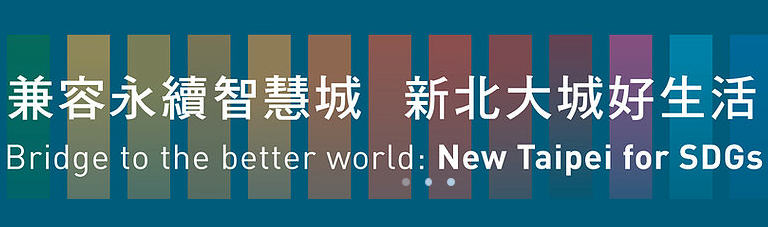 SDG_永續城市(另開視窗)
