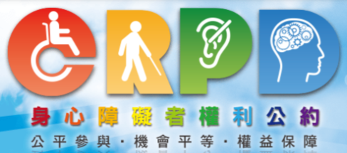 身心障礙者權利公約(另開視窗)