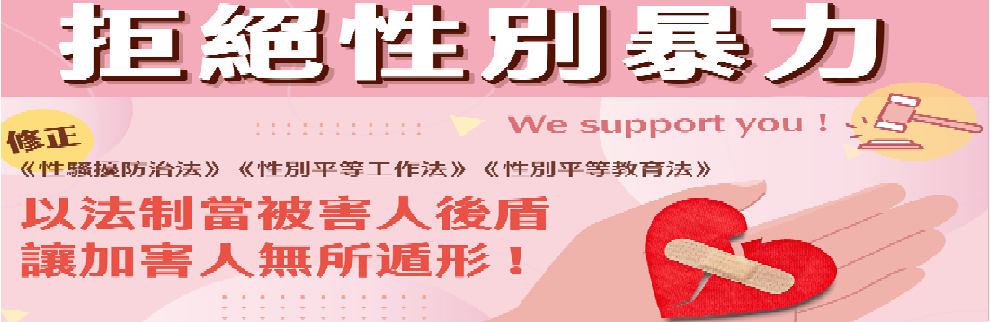 112年_性平三法修正(另開視窗)
