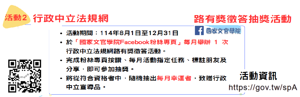 114年行政中立法規網路有獎徵答抽獎活動(另揩新分頁)