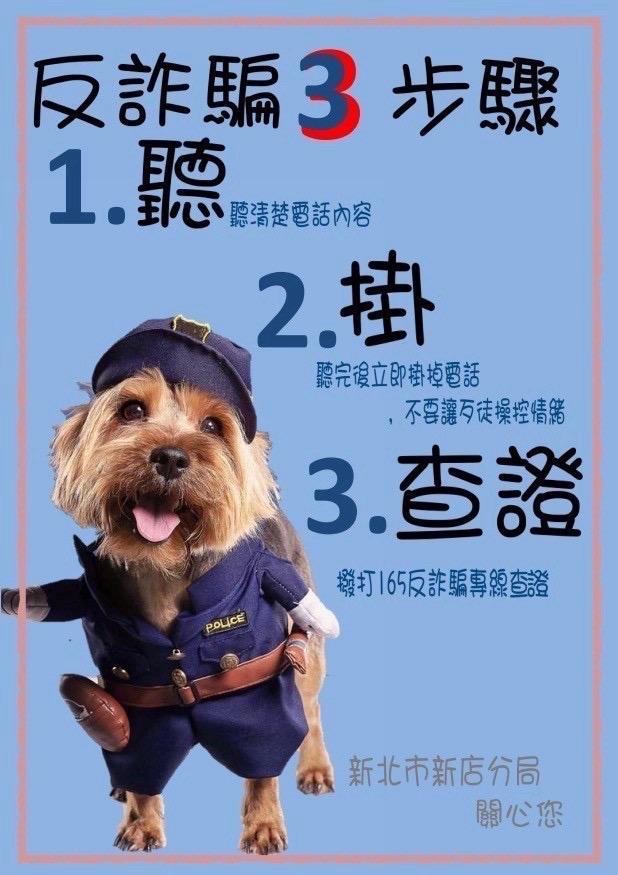 反詐騙3步驟