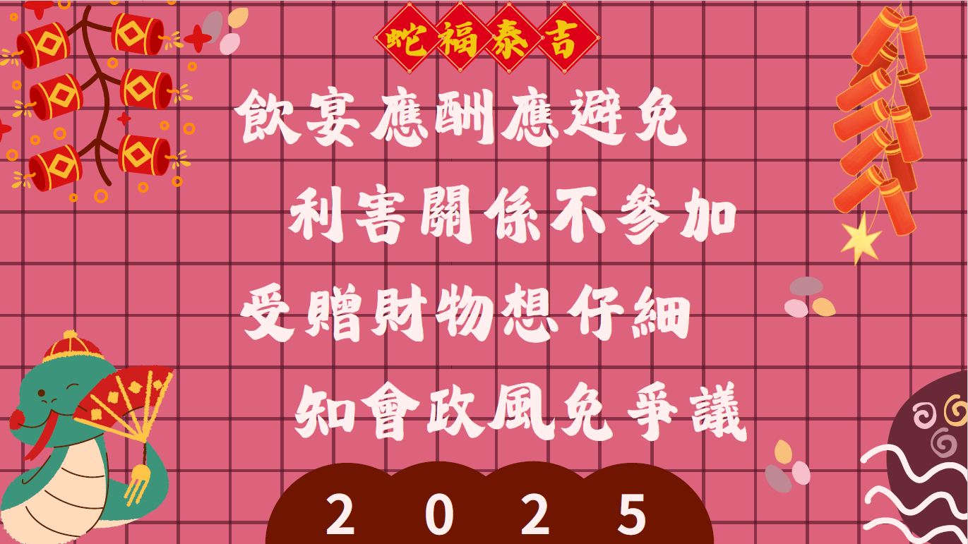114新年反貪腐