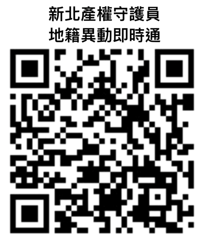 「地籍異動即時通」便民服務資訊QRCODE