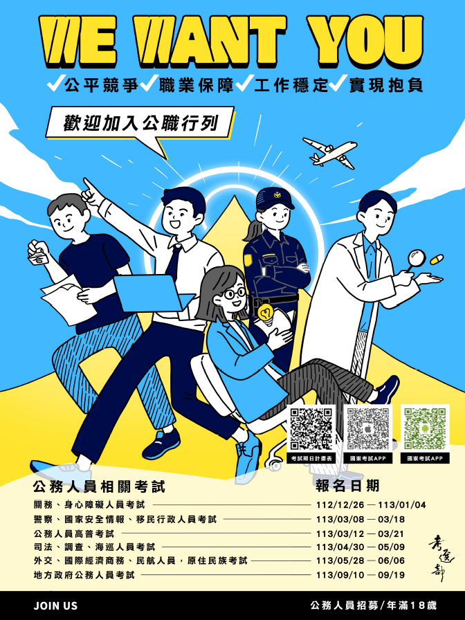 1130131_考選部人才招募海報