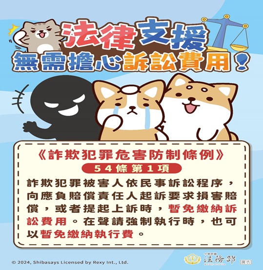 114年9月防詐騙宣導【柴語錄】海報