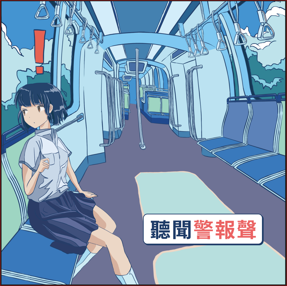 大眾運輸(公車、捷運輕軌)疏散避難宣導