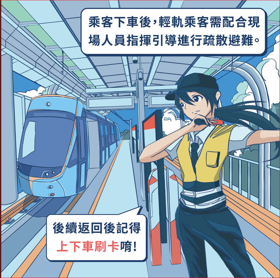 大眾運輸(公車、捷運輕軌)疏散避難宣導